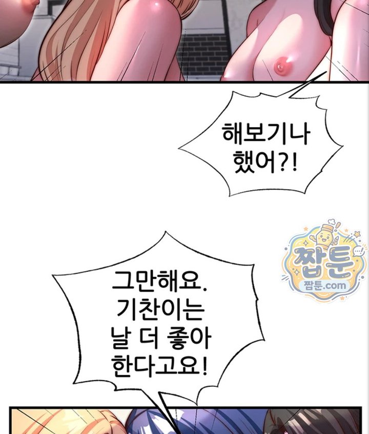 A Situation Full of Erections Raw - Chapter 82 Page 5