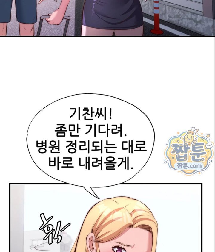 A Situation Full of Erections Raw - Chapter 82 Page 58