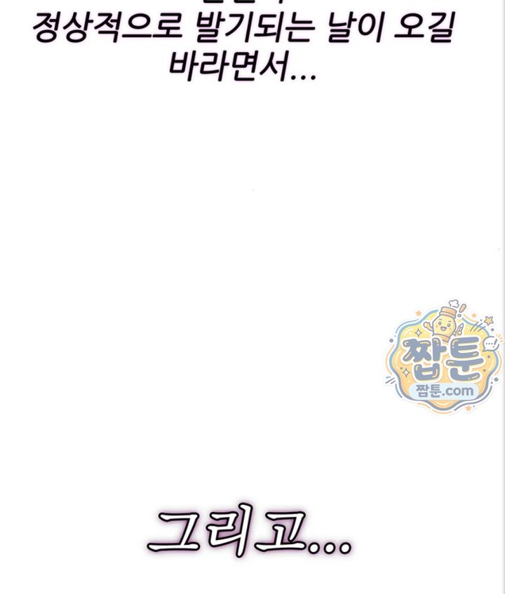 A Situation Full of Erections Raw - Chapter 82 Page 80