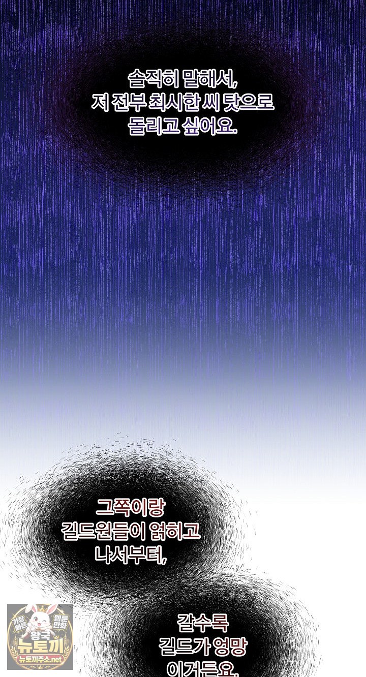 Men-Prohibited Chatroom Raw - Chapter 64 Page 40