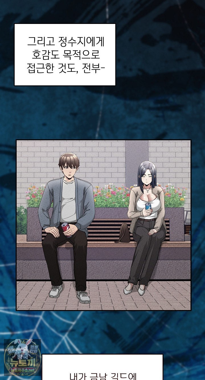 Men-Prohibited Chatroom Raw - Chapter 64 Page 9