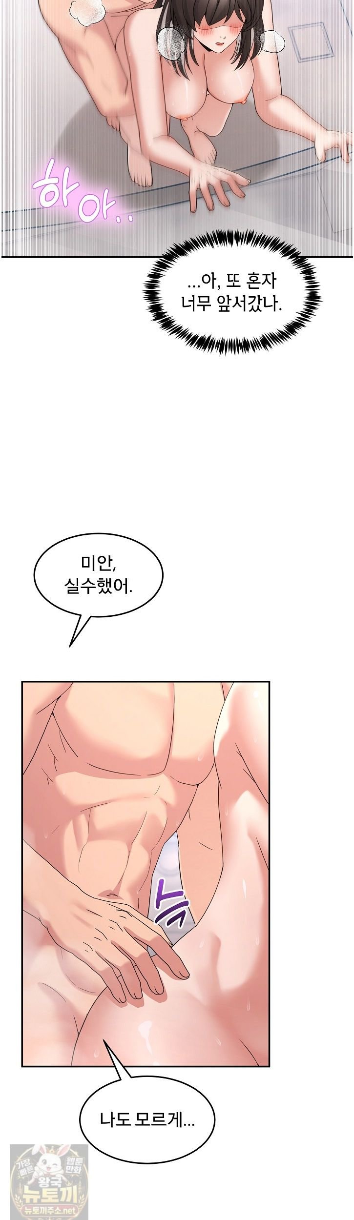 Men-Prohibited Chatroom Raw - Chapter 67 Page 9