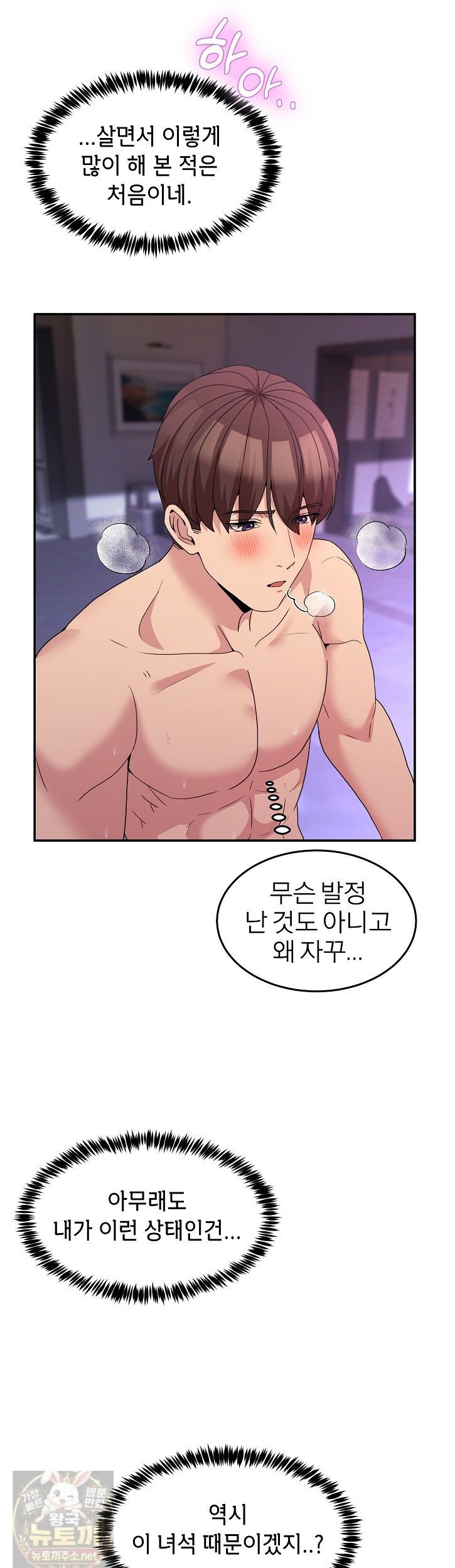 Men-Prohibited Chatroom Raw - Chapter 67 Page 31
