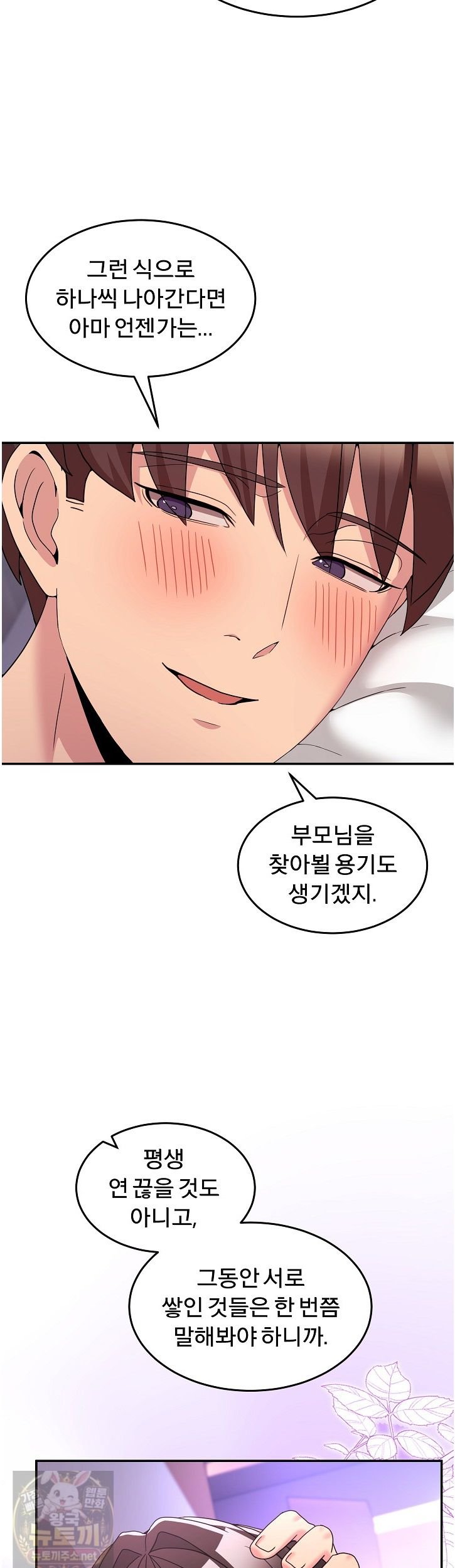 Men-Prohibited Chatroom Raw - Chapter 67 Page 47