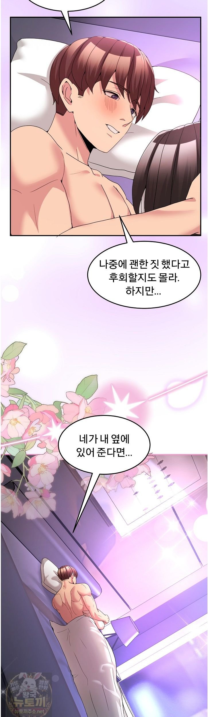 Men-Prohibited Chatroom Raw - Chapter 67 Page 49