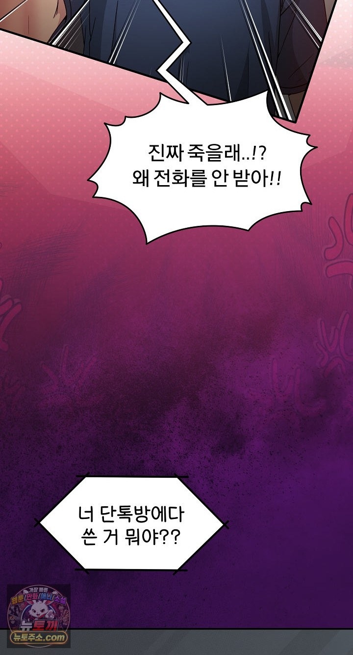 Men-Prohibited Chatroom Raw - Chapter 68 Page 12
