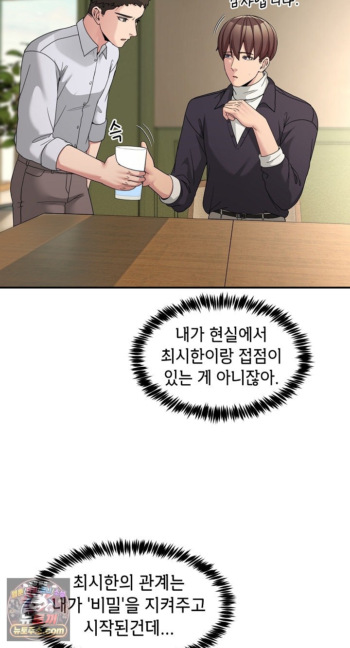 Men-Prohibited Chatroom Raw - Chapter 68 Page 32