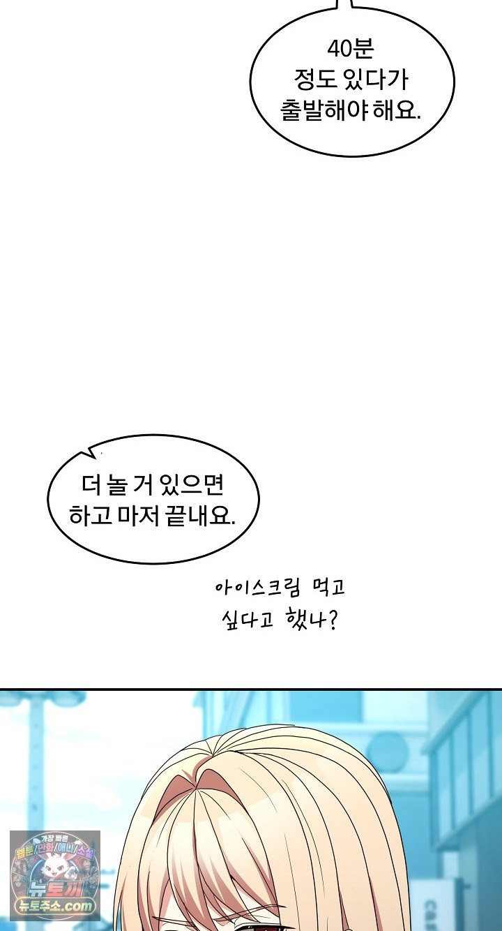 Men-Prohibited Chatroom Raw - Chapter 68 Page 48