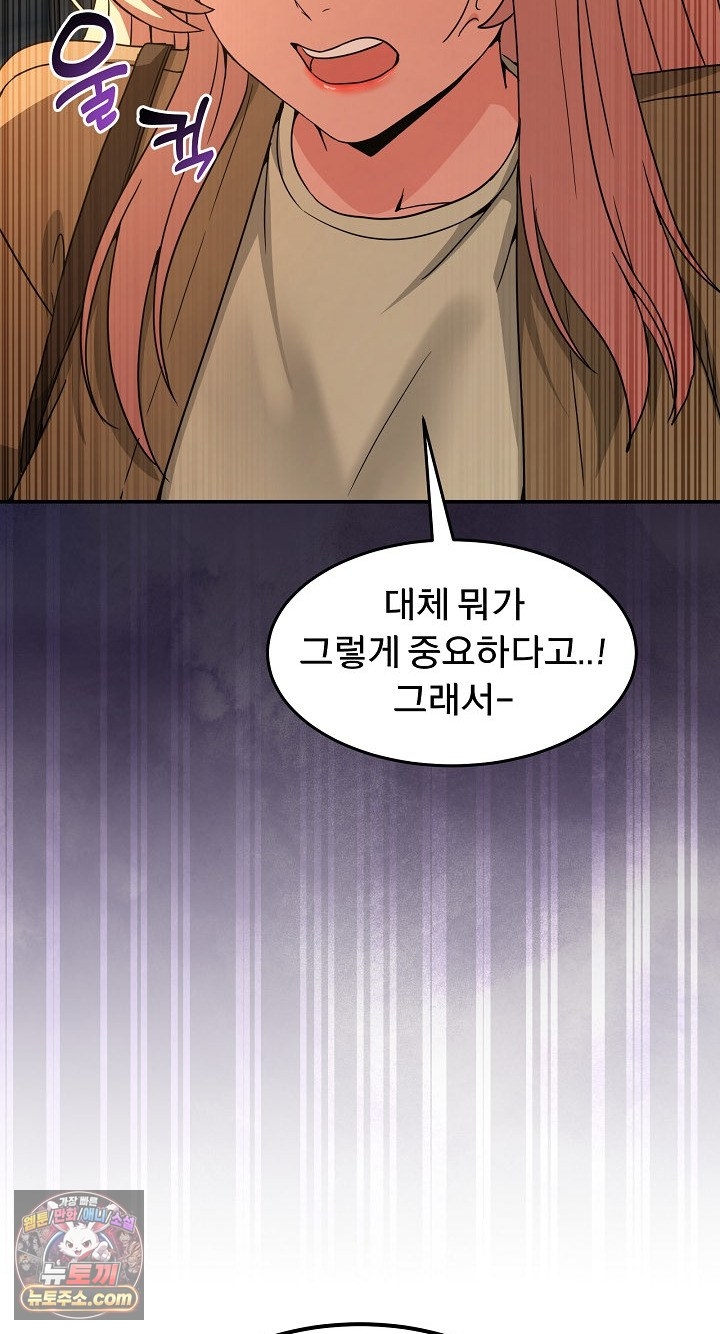 Men-Prohibited Chatroom Raw - Chapter 68 Page 72