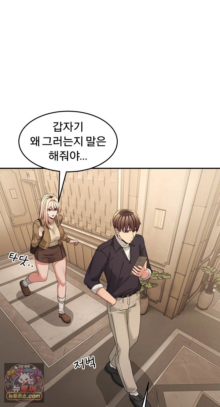 Men-Prohibited Chatroom Raw - Chapter 68 Page 76