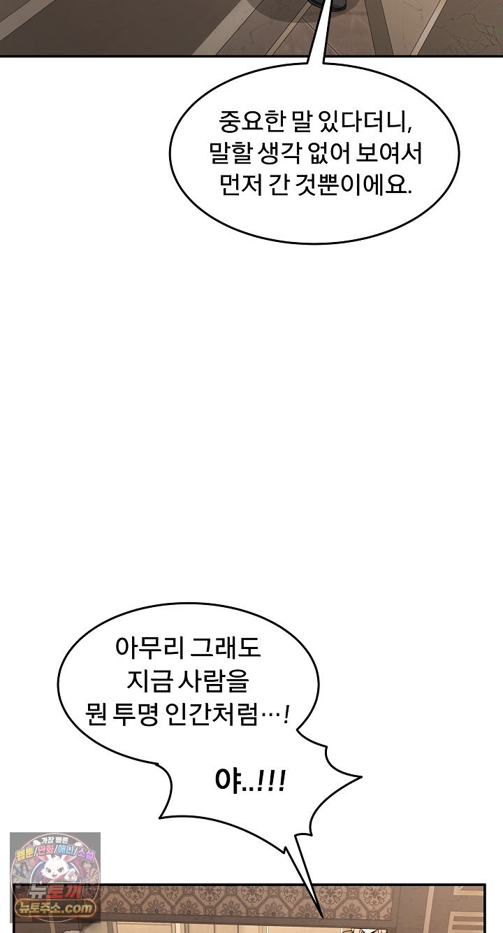 Men-Prohibited Chatroom Raw - Chapter 68 Page 77