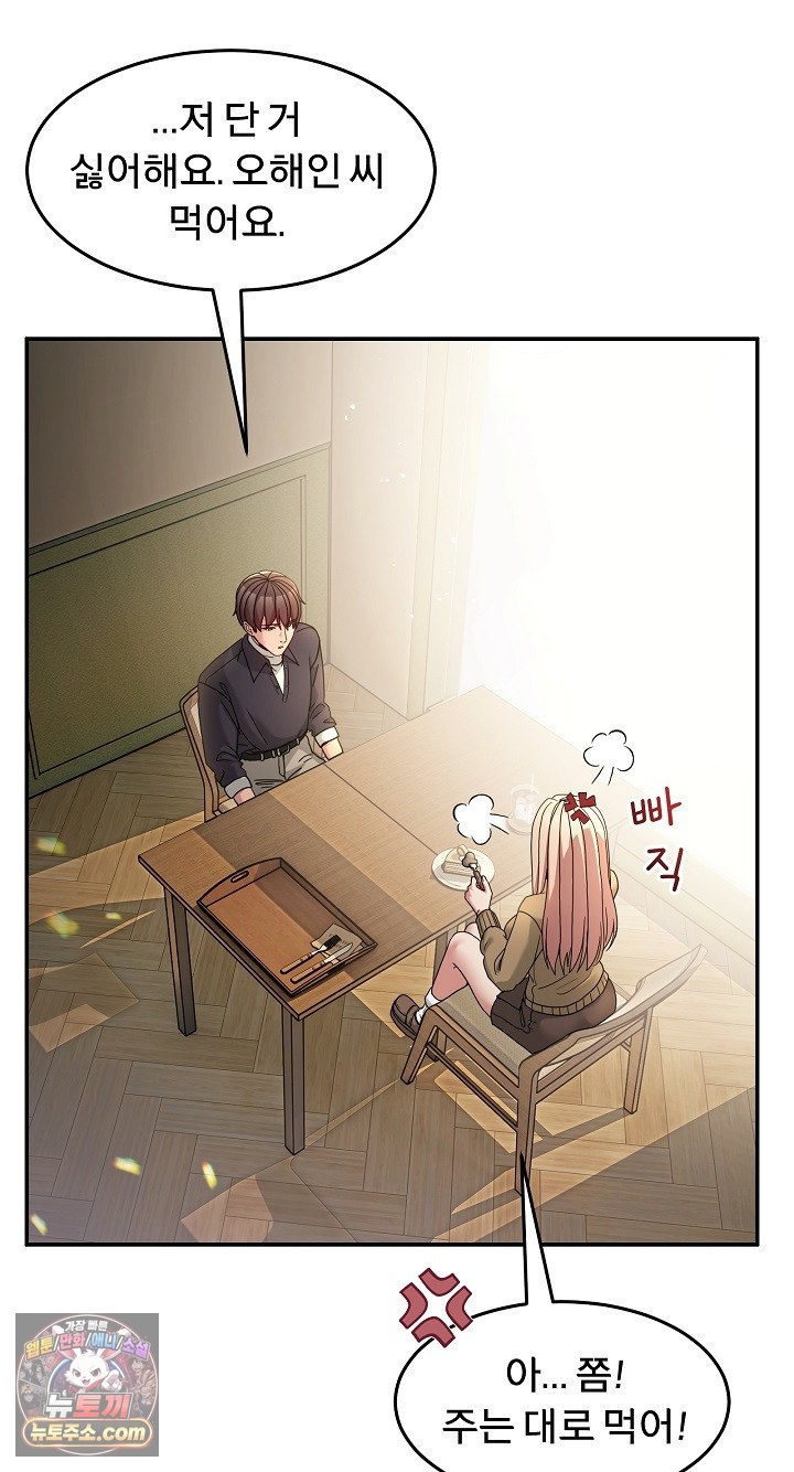 Men-Prohibited Chatroom Raw - Chapter 68 Page 8