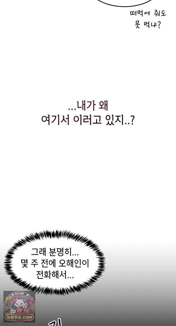 Men-Prohibited Chatroom Raw - Chapter 68 Page 9