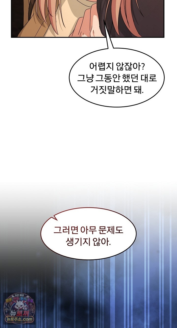 Men-Prohibited Chatroom Raw - Chapter 68 Page 90