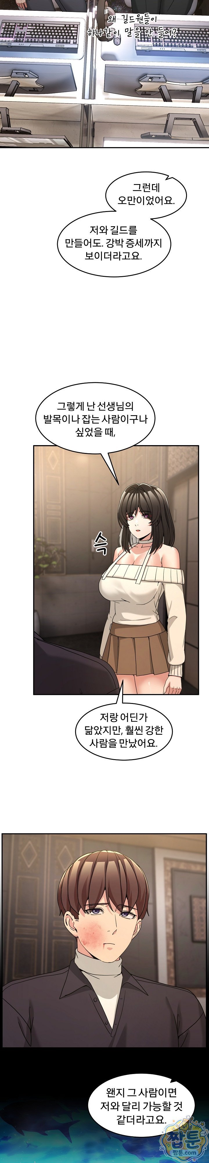 Men-Prohibited Chatroom Raw - Chapter 69 Page 22