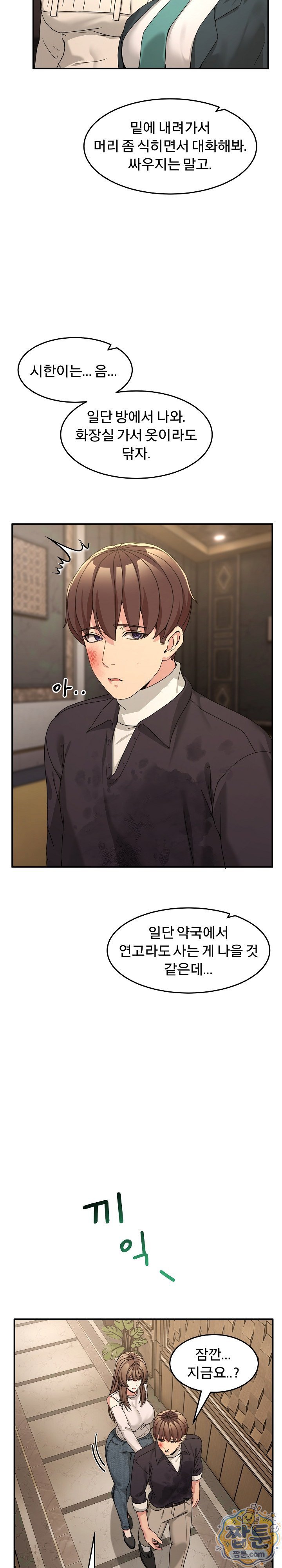 Men-Prohibited Chatroom Raw - Chapter 69 Page 31