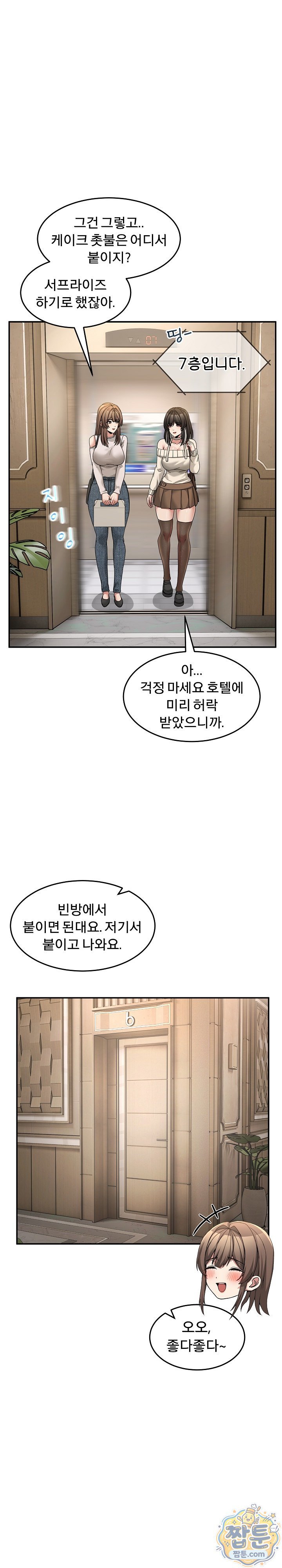 Men-Prohibited Chatroom Raw - Chapter 69 Page 6
