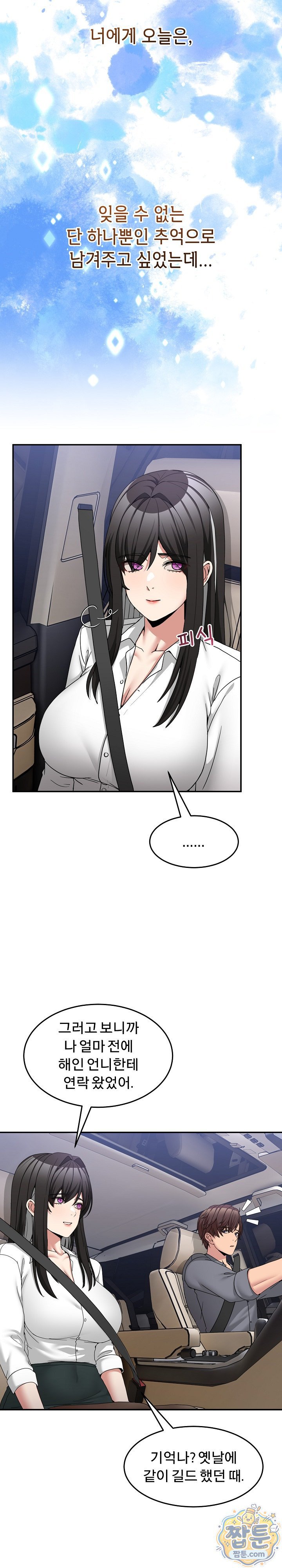 Men-Prohibited Chatroom Raw - Chapter 72 Page 24