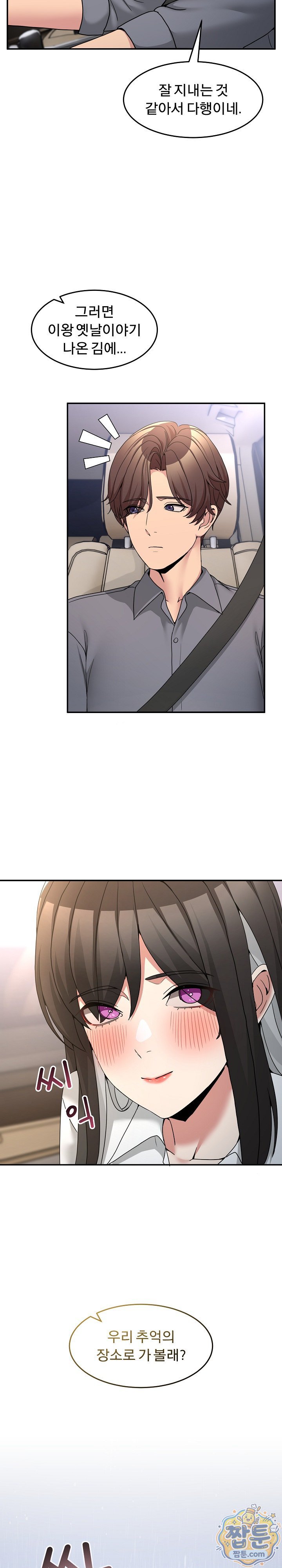 Men-Prohibited Chatroom Raw - Chapter 72 Page 27