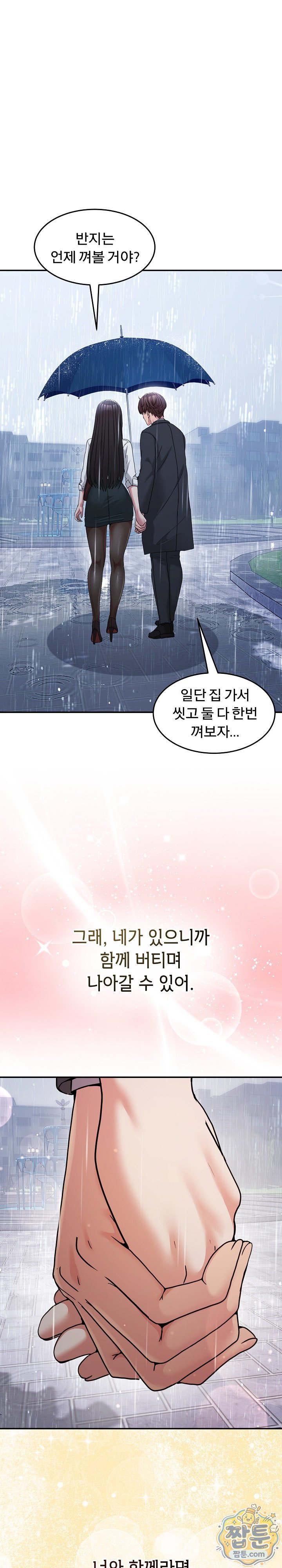 Men-Prohibited Chatroom Raw - Chapter 72 Page 40