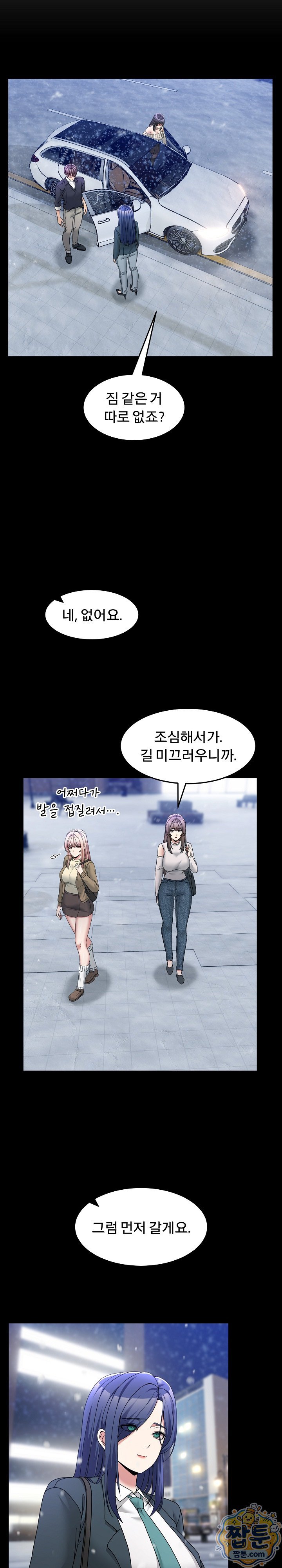 Men-Prohibited Chatroom Raw - Chapter 72 Page 5