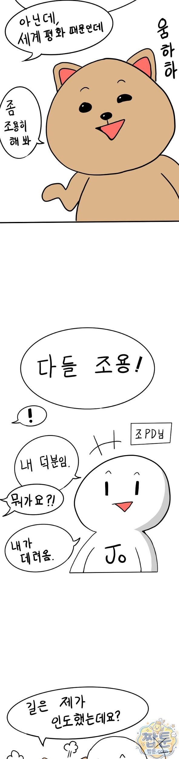 Men-Prohibited Chatroom Raw - Chapter 73 Page 9