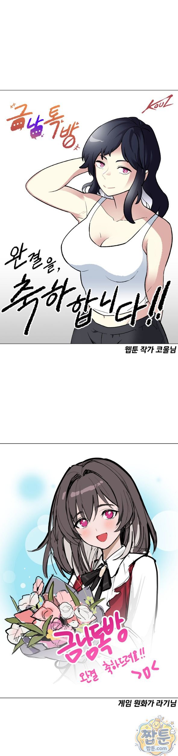 Men-Prohibited Chatroom Raw - Chapter 73 Page 15
