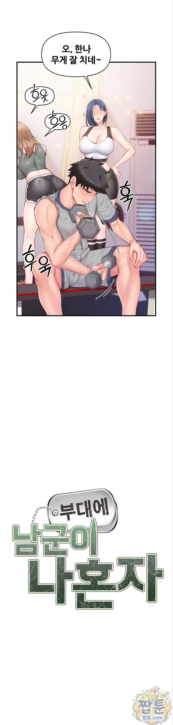 I’m the Only Man on the Military Base Raw - Chapter 68 Page 3