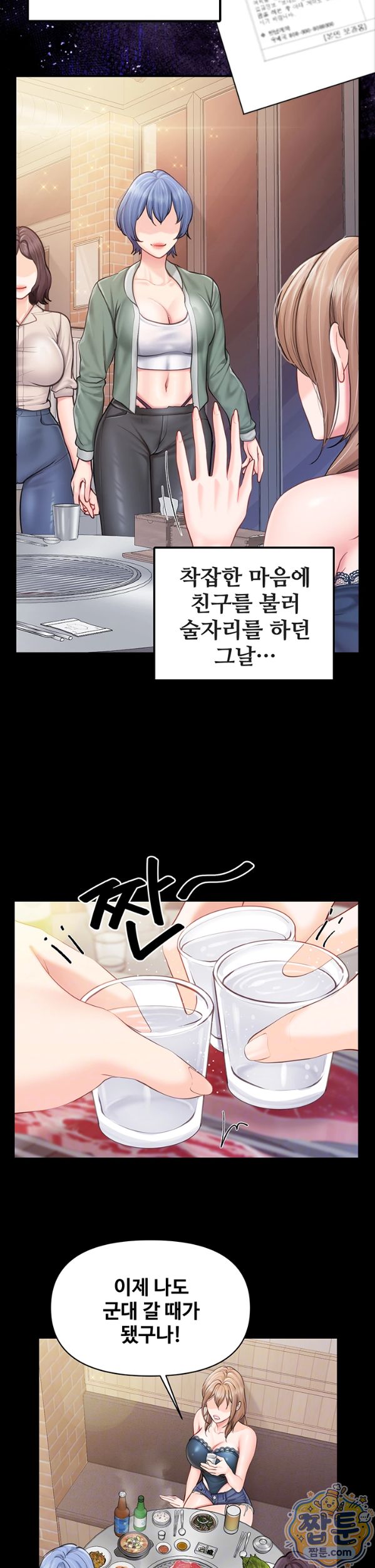 I’m the Only Man on the Military Base Raw - Chapter 68 Page 6