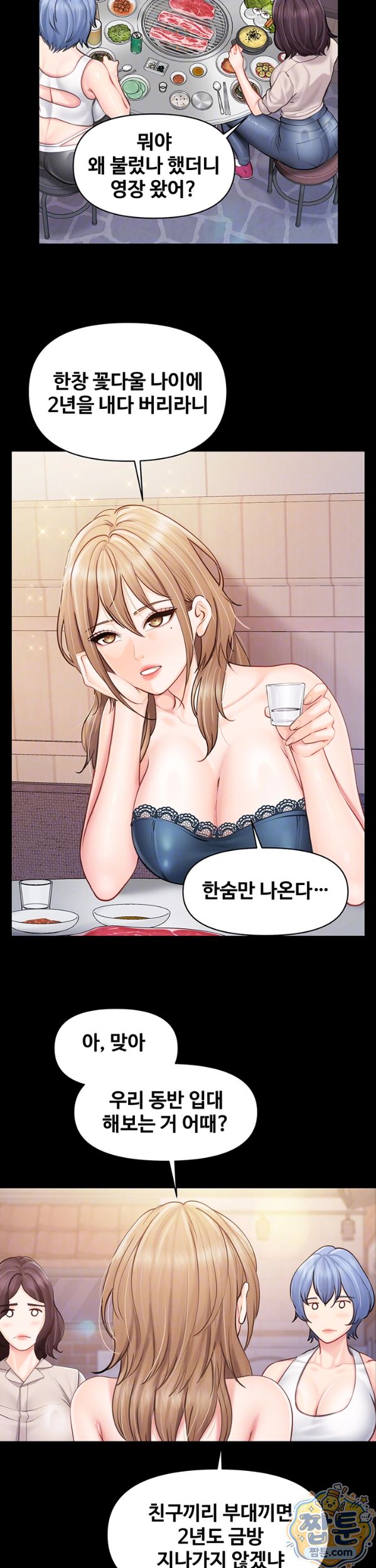 I’m the Only Man on the Military Base Raw - Chapter 68 Page 7