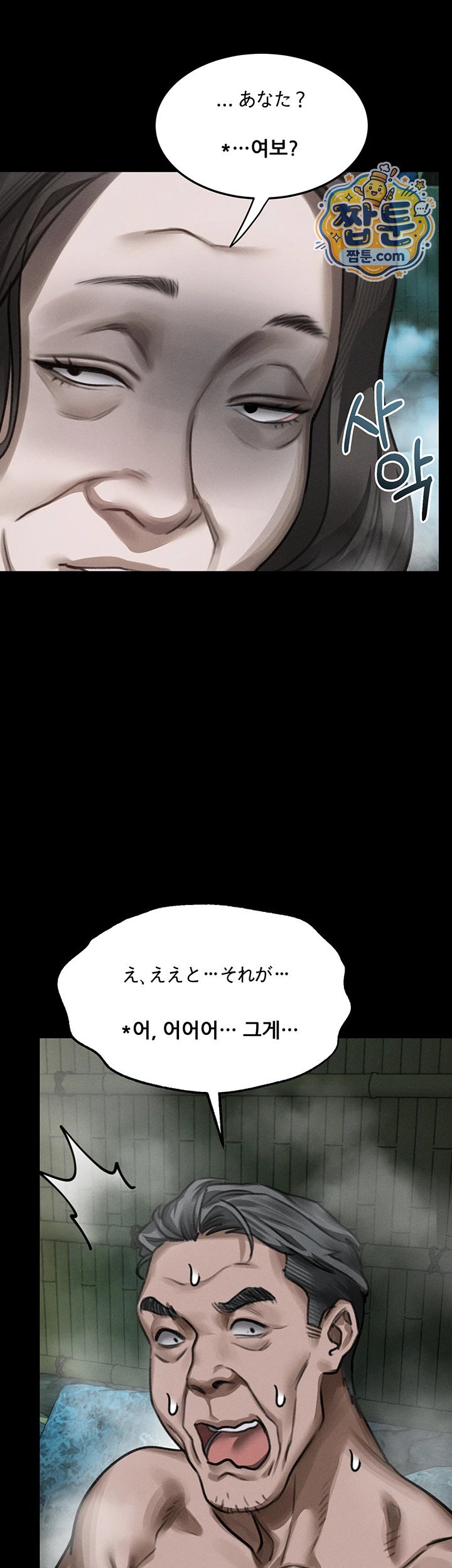Dirty Talk Raw - Chapter 67 Page 30