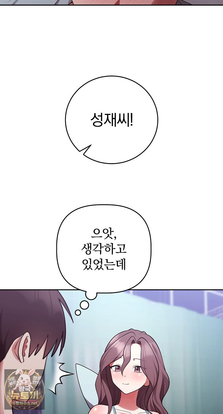 Unspeakable Secret Raw - Chapter 54 Page 43