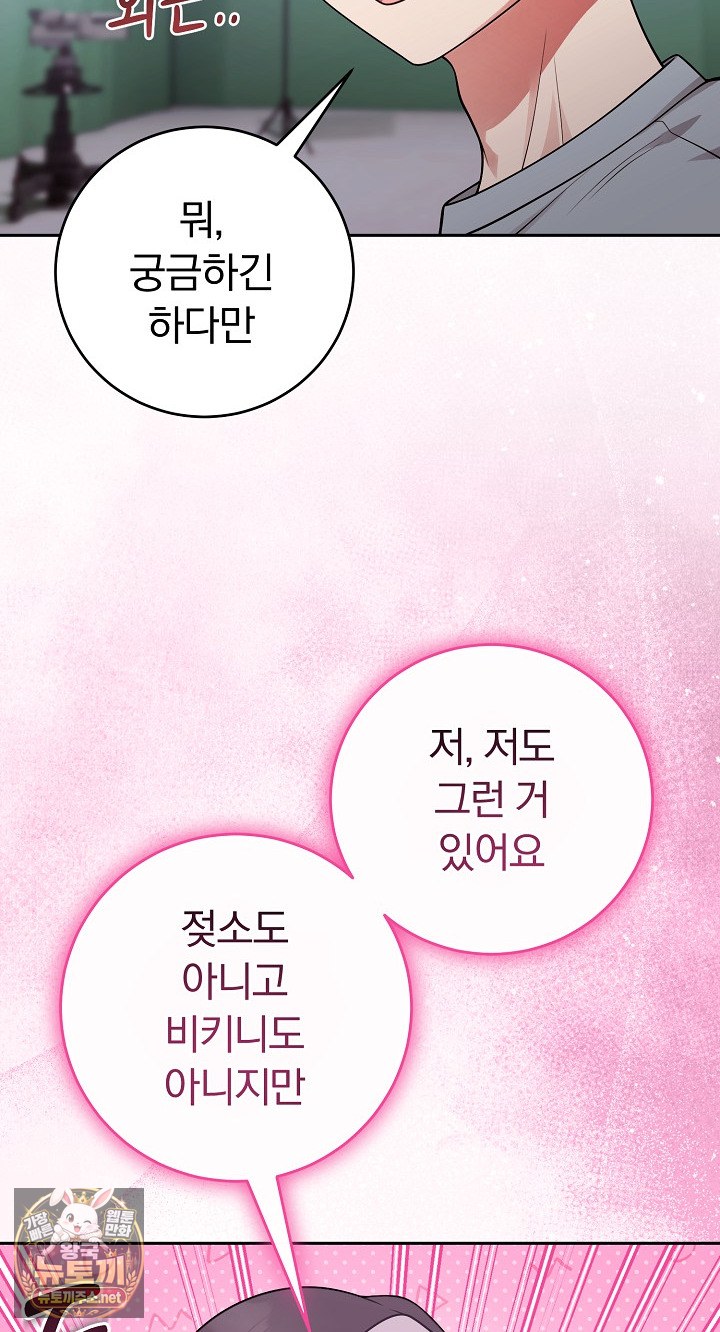 Unspeakable Secret Raw - Chapter 54 Page 61
