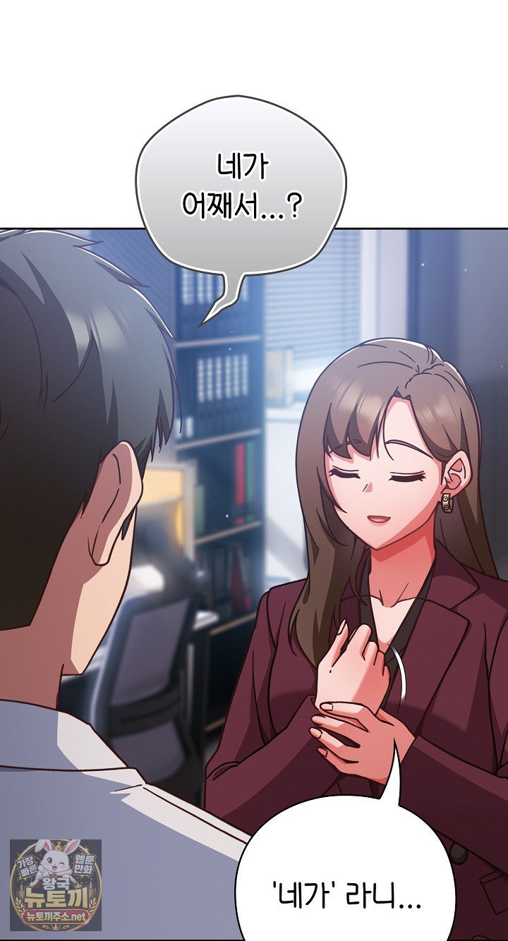 Let’s Play Hooky Raw - Chapter 58 Page 9