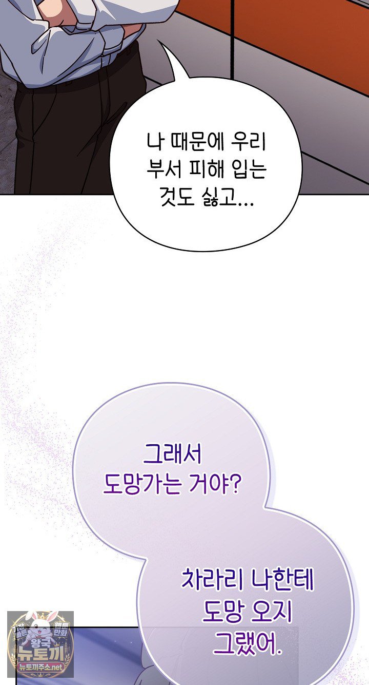 Let’s Play Hooky Raw - Chapter 58 Page 63