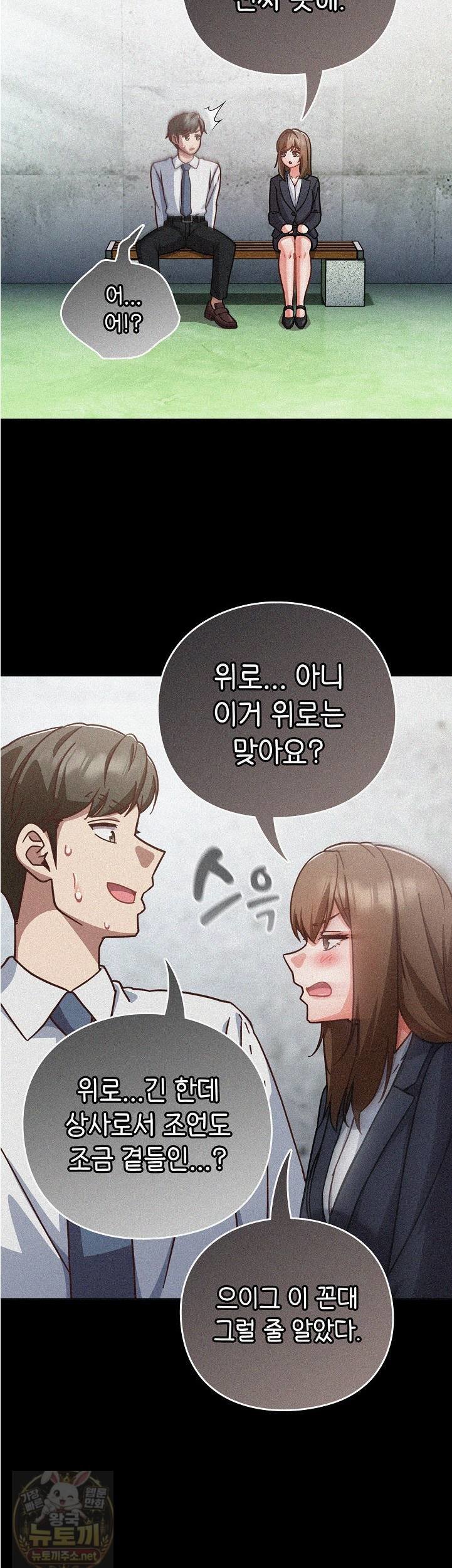 Let’s Play Hooky Raw - Chapter 59 Page 14