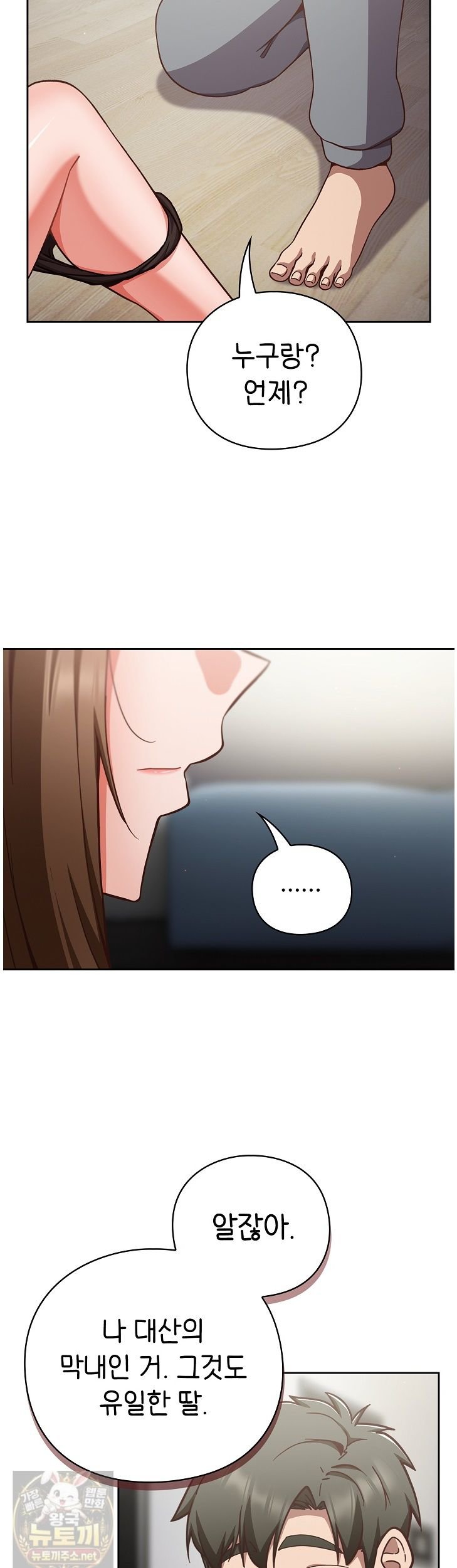 Let’s Play Hooky Raw - Chapter 60 Page 6