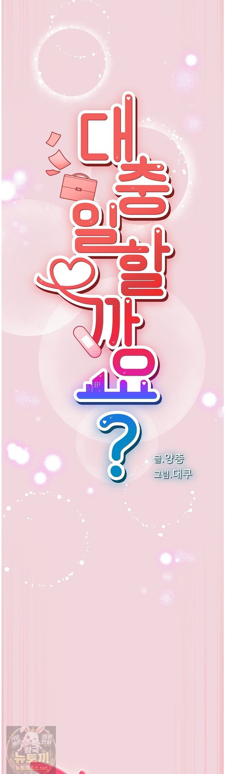 Let’s Play Hooky Raw - Chapter 61 Page 16