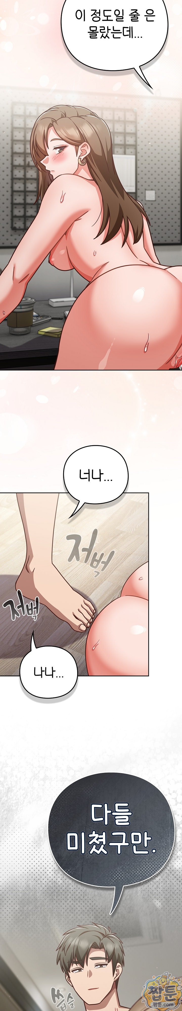 Let’s Play Hooky Raw - Chapter 63 Page 22