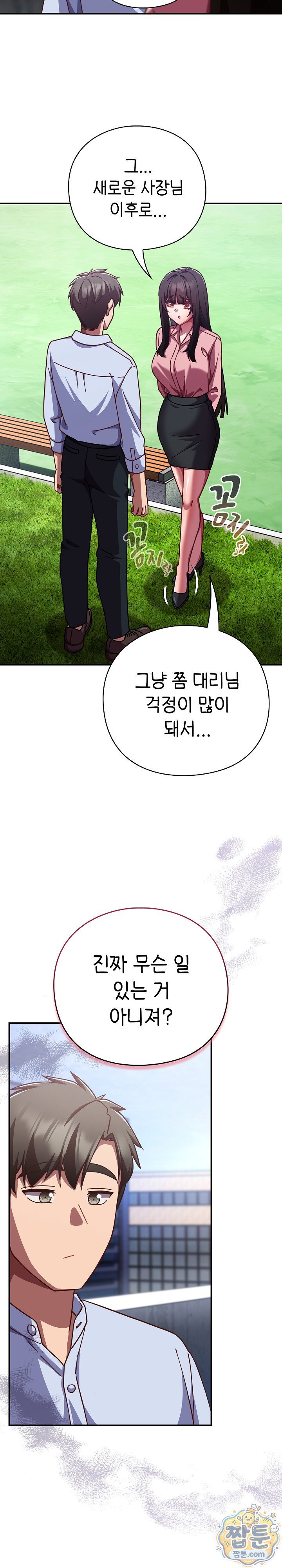 Let’s Play Hooky Raw - Chapter 64 Page 23