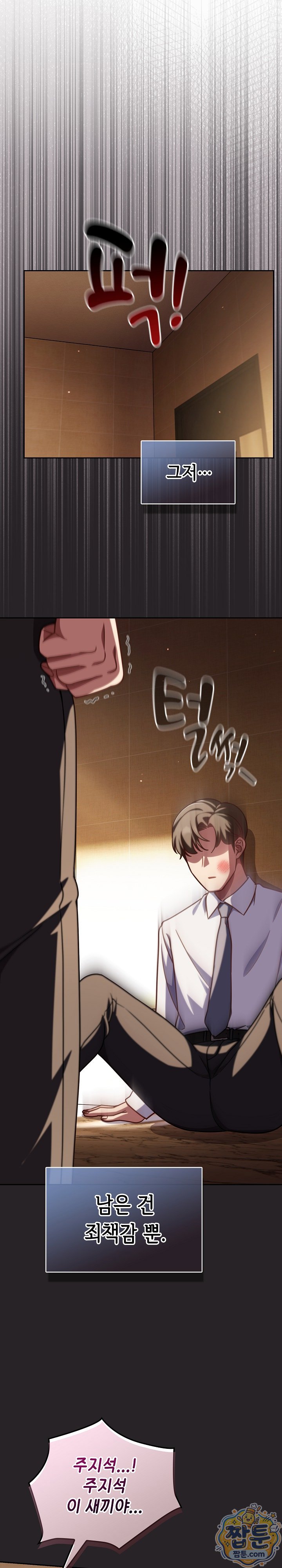 Let’s Play Hooky Raw - Chapter 65 Page 26