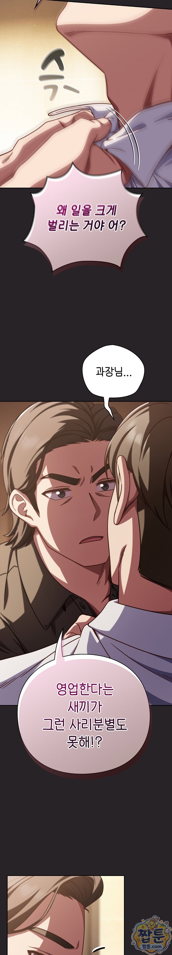 Let’s Play Hooky Raw - Chapter 65 Page 27