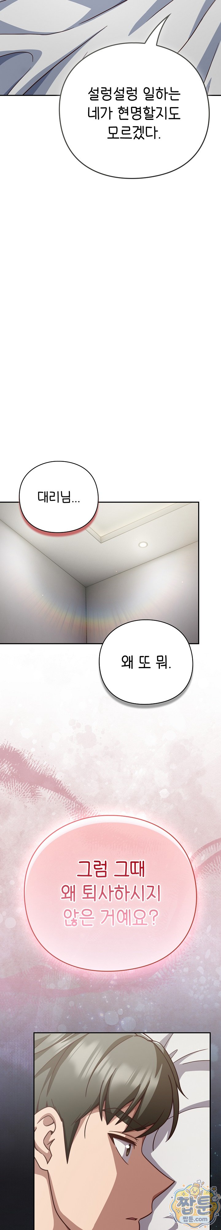 Let’s Play Hooky Raw - Chapter 67 Page 23