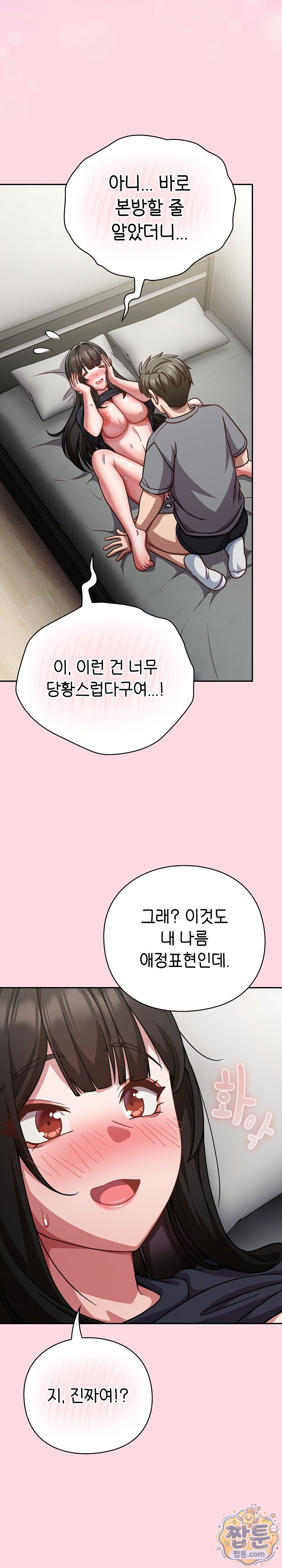 Let’s Play Hooky Raw - Chapter 68 Page 5