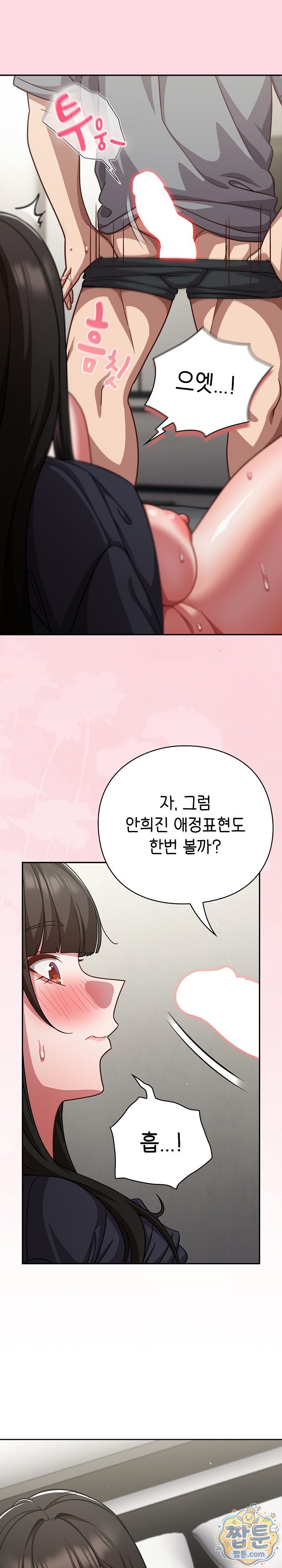 Let’s Play Hooky Raw - Chapter 68 Page 6