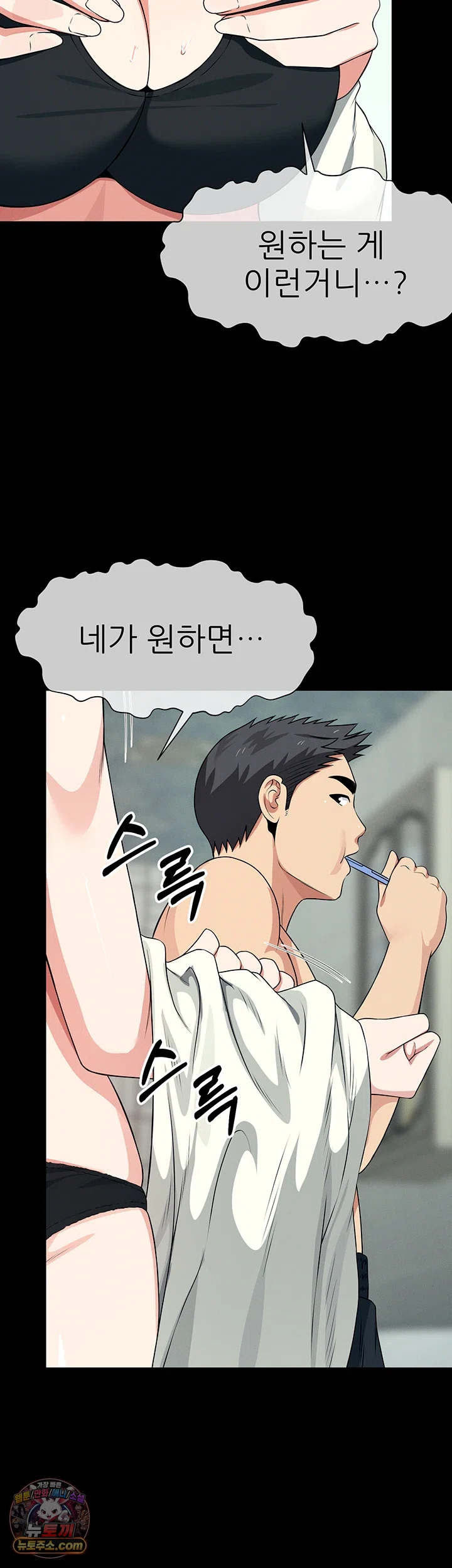 Slaves of the Shelter Raw - Chapter 56 Page 27