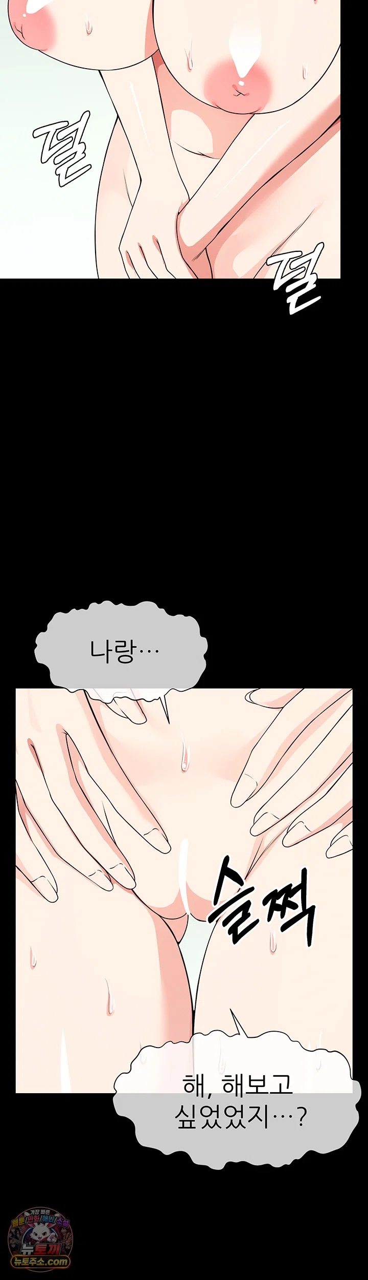 Slaves of the Shelter Raw - Chapter 56 Page 32