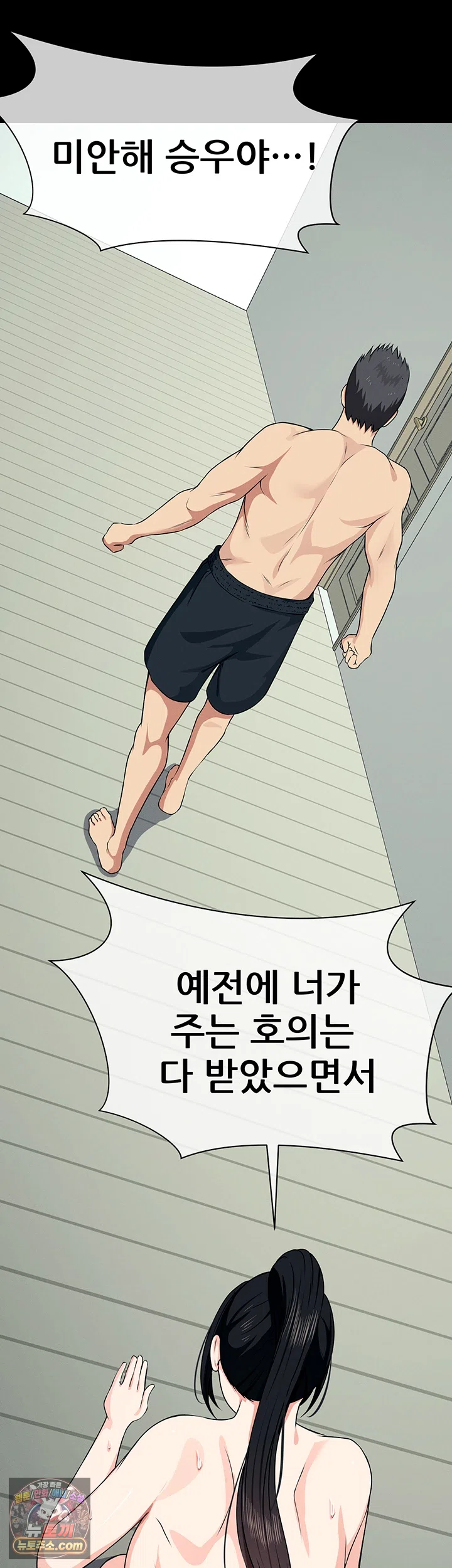 Slaves of the Shelter Raw - Chapter 56 Page 41