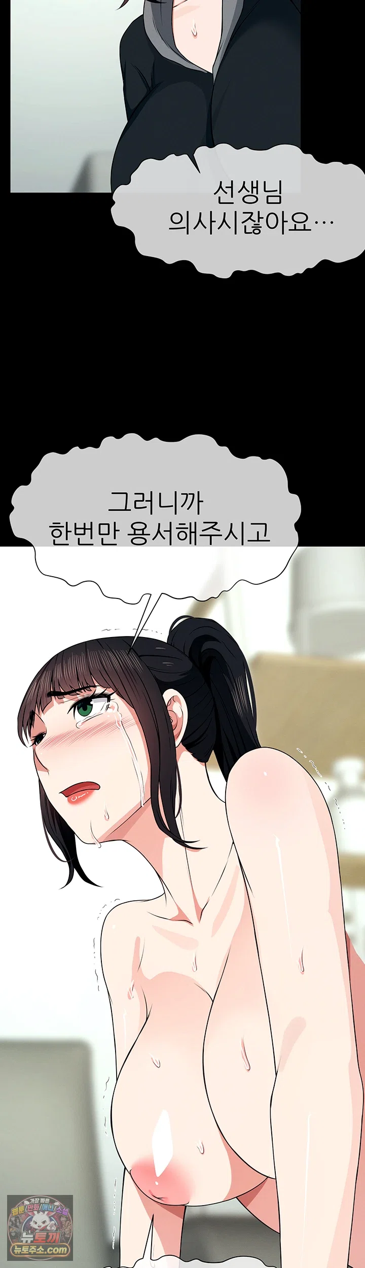 Slaves of the Shelter Raw - Chapter 56 Page 52