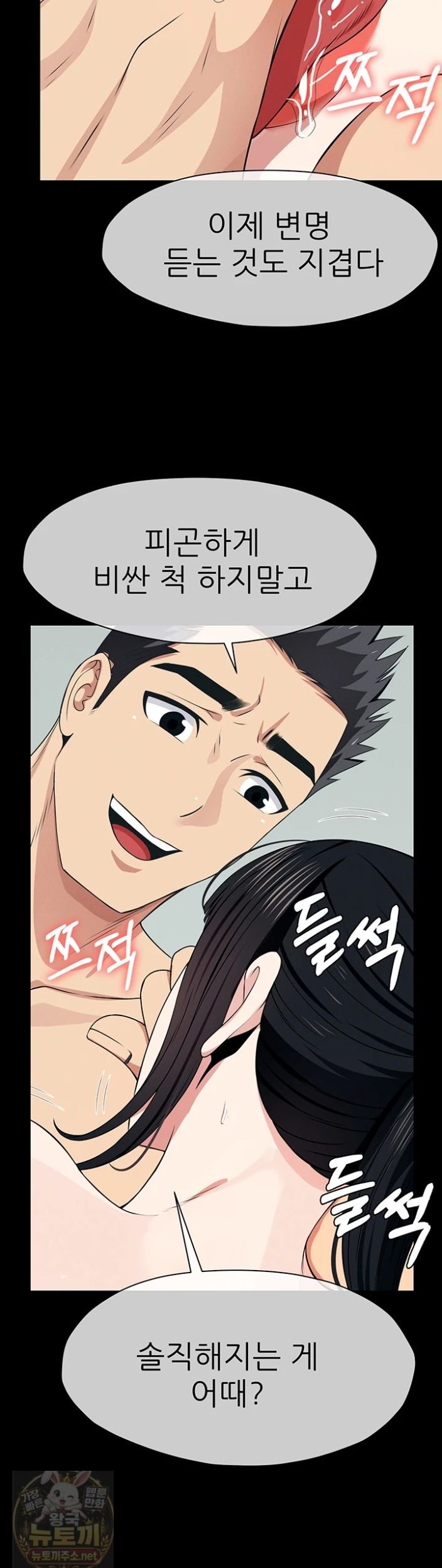 Slaves of the Shelter Raw - Chapter 58 Page 47